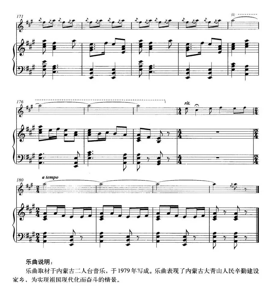 大青山下（笛+钢琴伴奏）