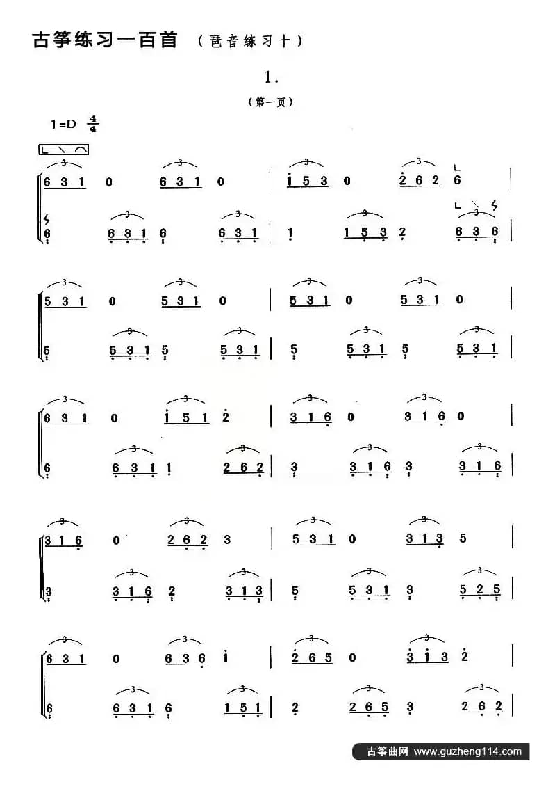 古筝琶音练习（十）