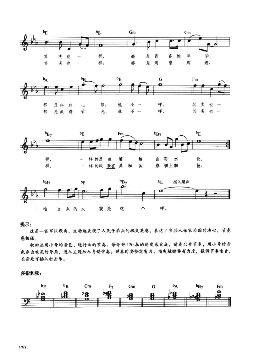 当兵的人（带歌词、提示版）