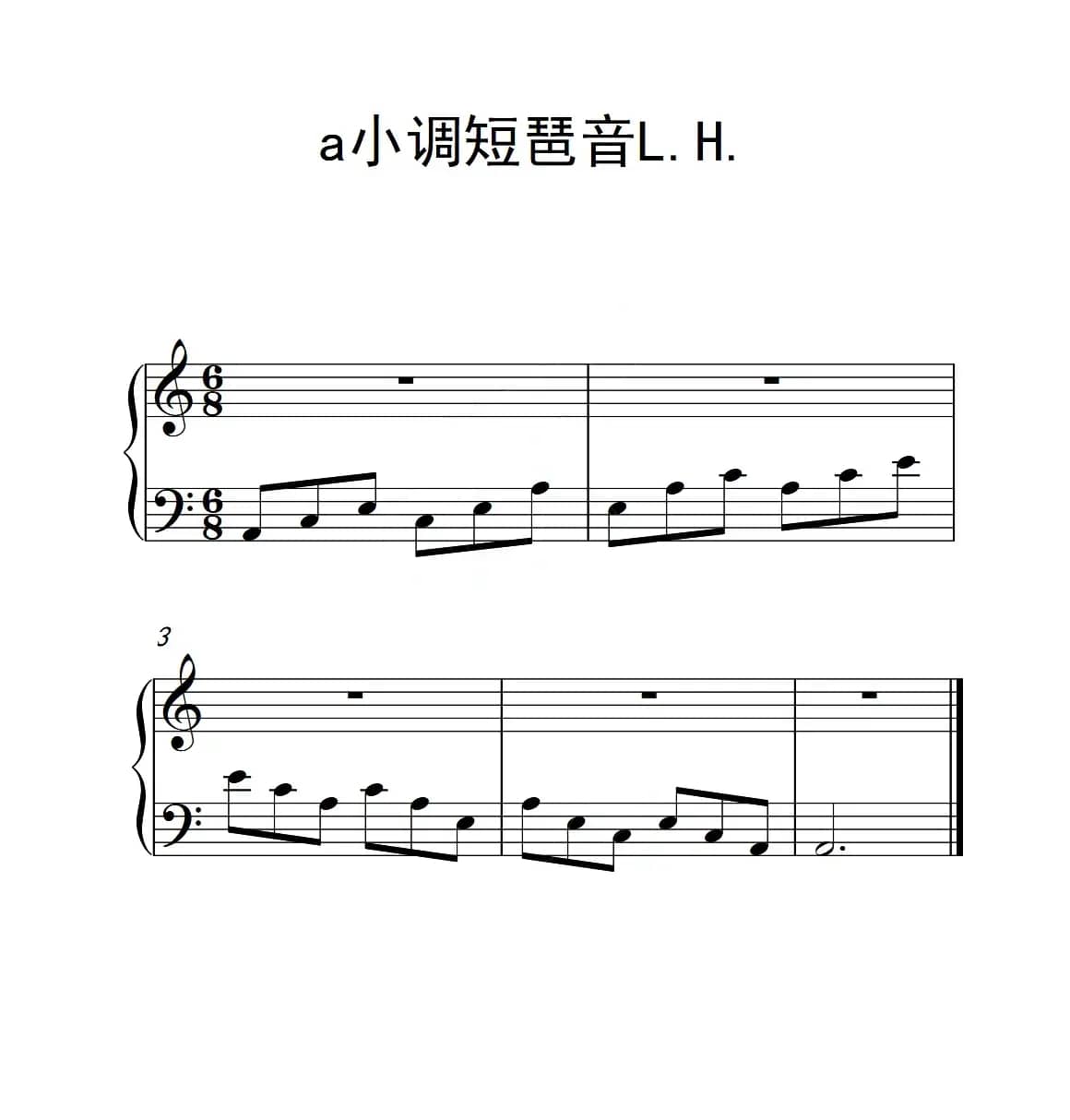 第一级 a小调短琶音L.H.（中国音乐学院钢琴考级作品1~6级）
