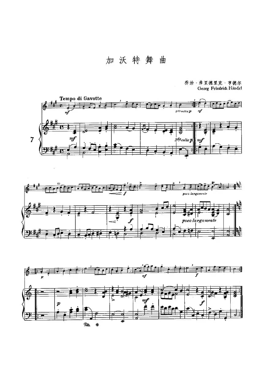 加沃特舞曲（长笛+钢琴）