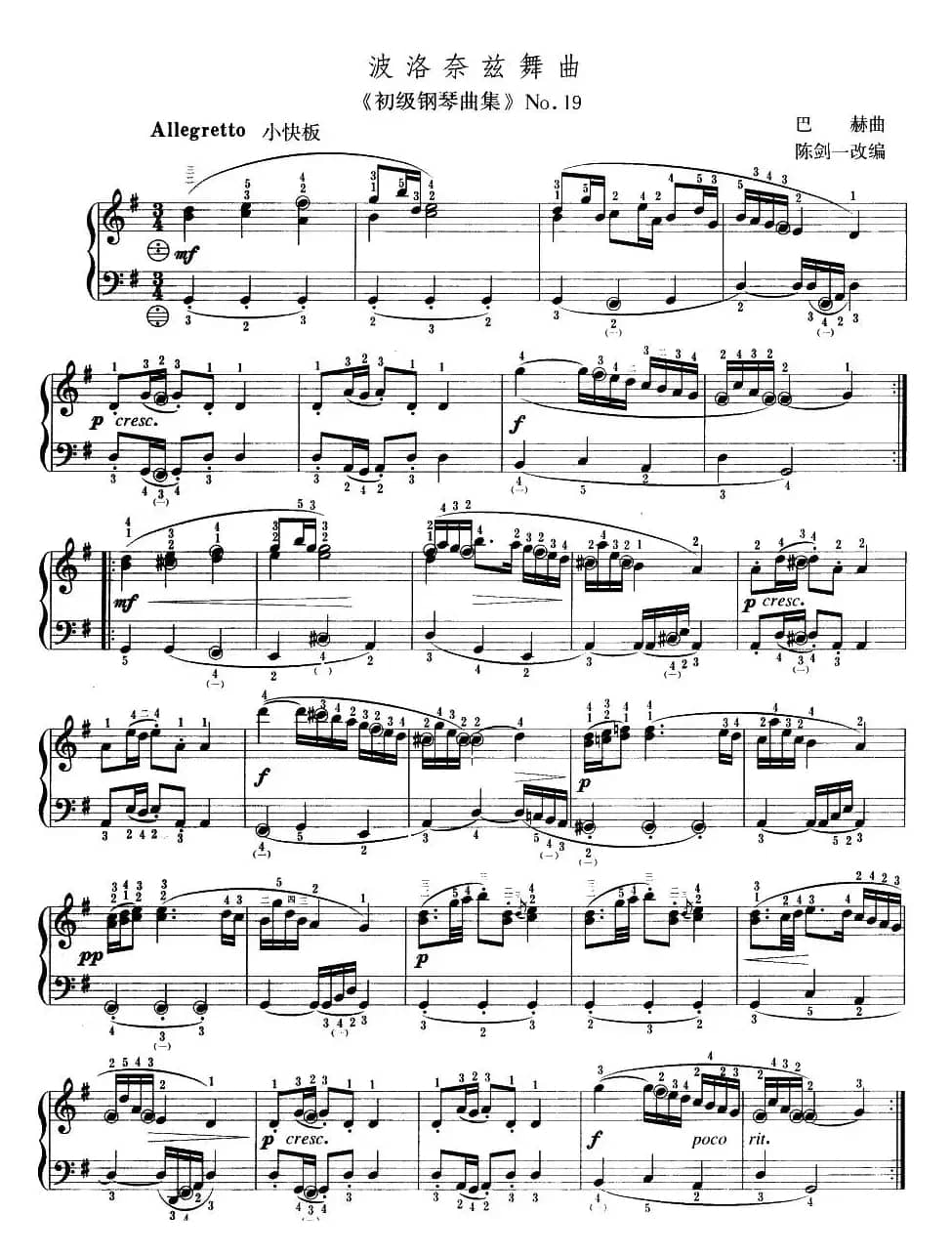 波罗奈兹舞曲（陈剑一改编版）