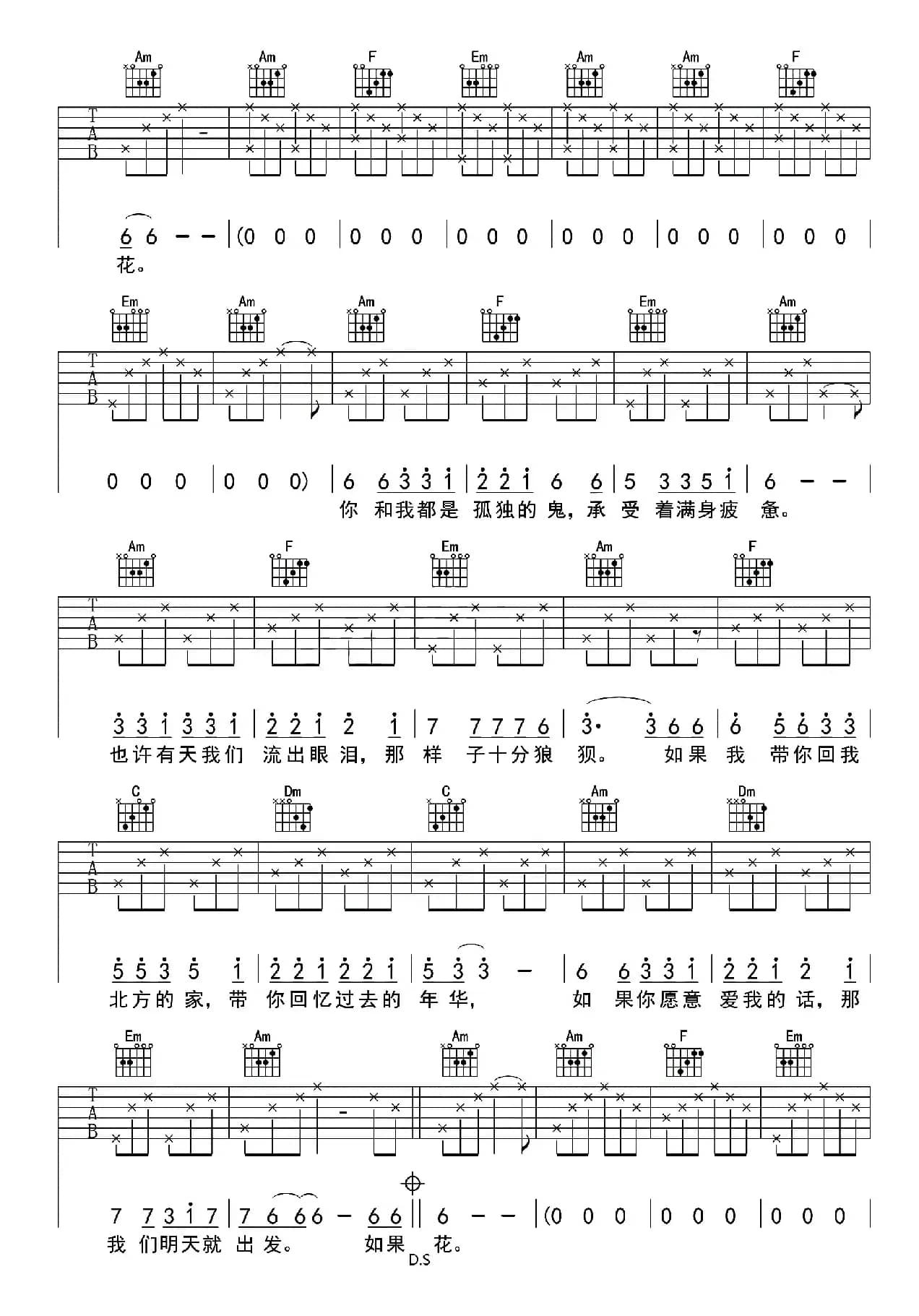 远在北方孤独的鬼（春哥制谱版）