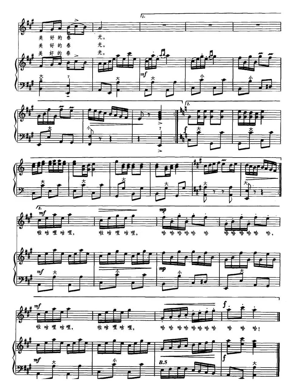 林中的小鸟在歌唱（手风琴伴奏谱）