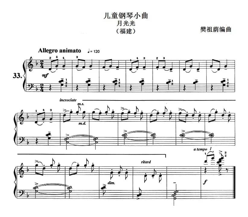 儿童钢琴小曲：月光光（福建）