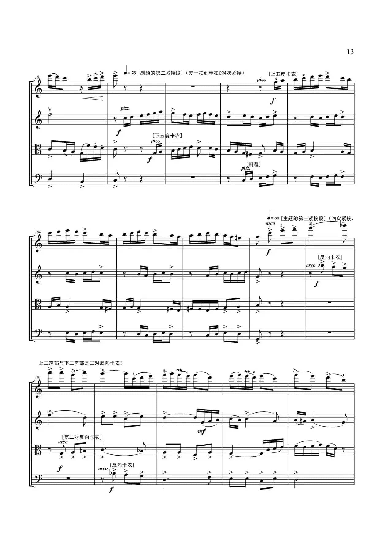 弦乐大赋格·丝绸之路上的哲学沉思（四重奏）