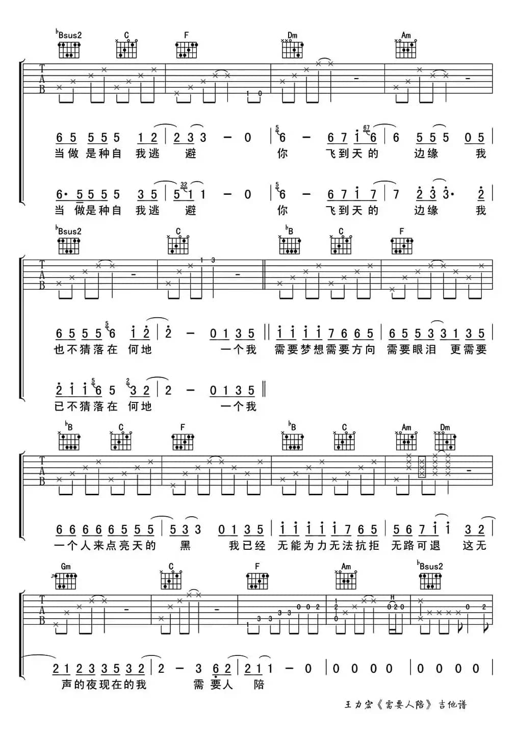 需要人陪（3个版本）