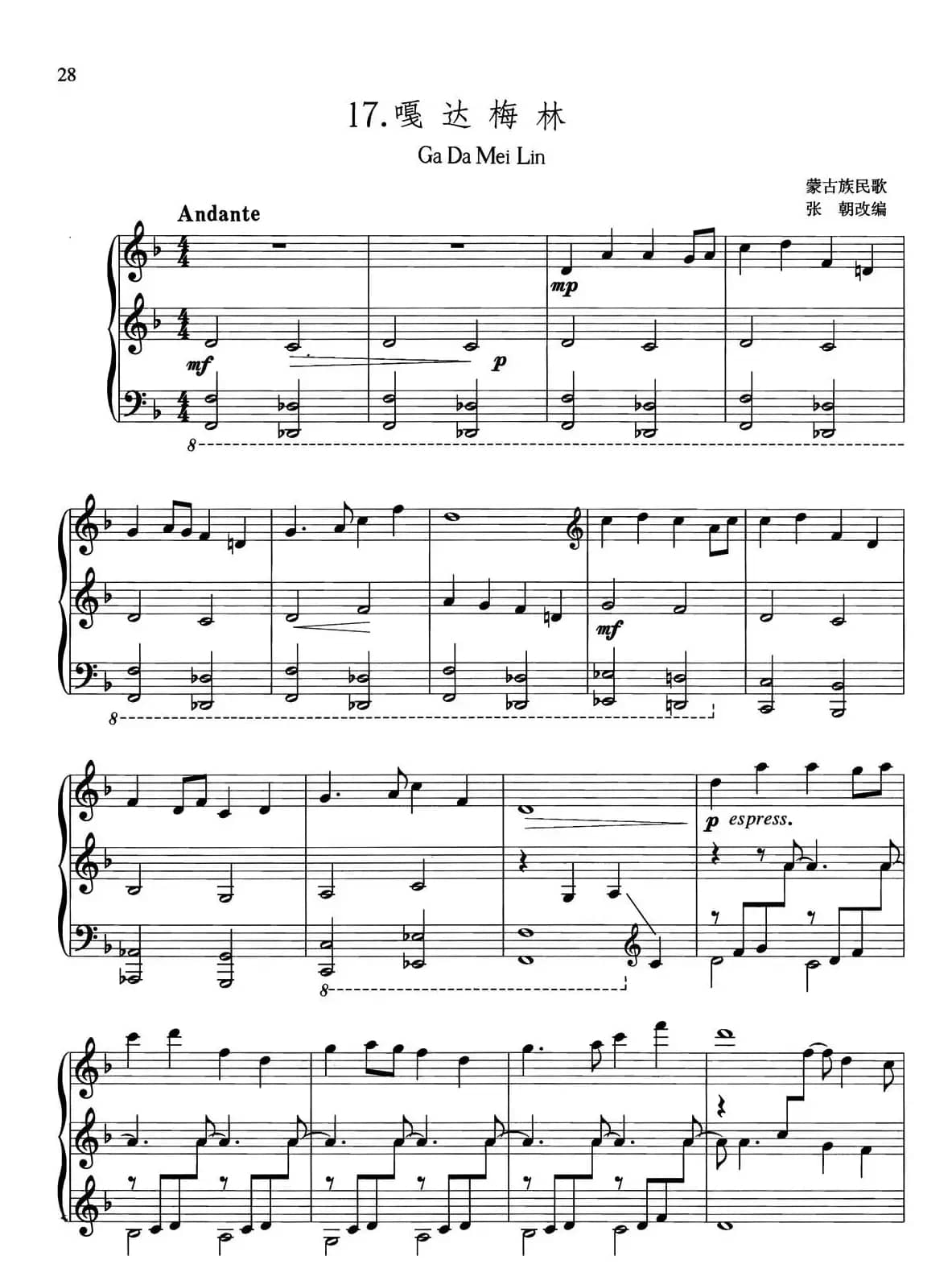 中国旋律：17、嘎达梅林