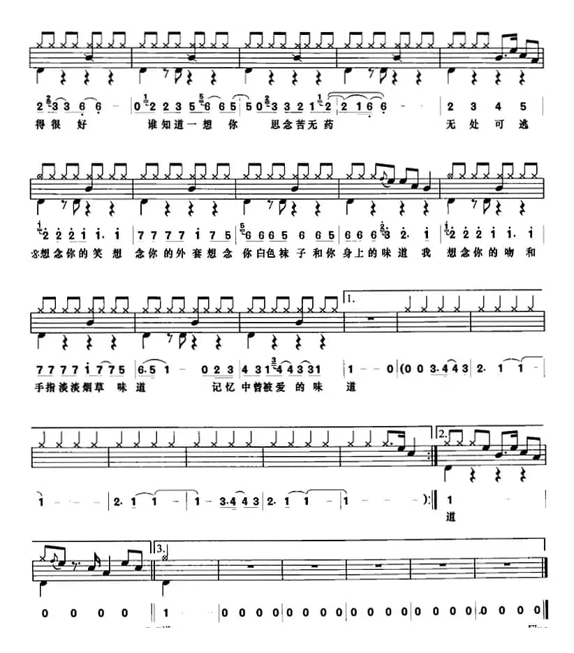 味道（架子鼓、鼓谱+简谱+歌词）