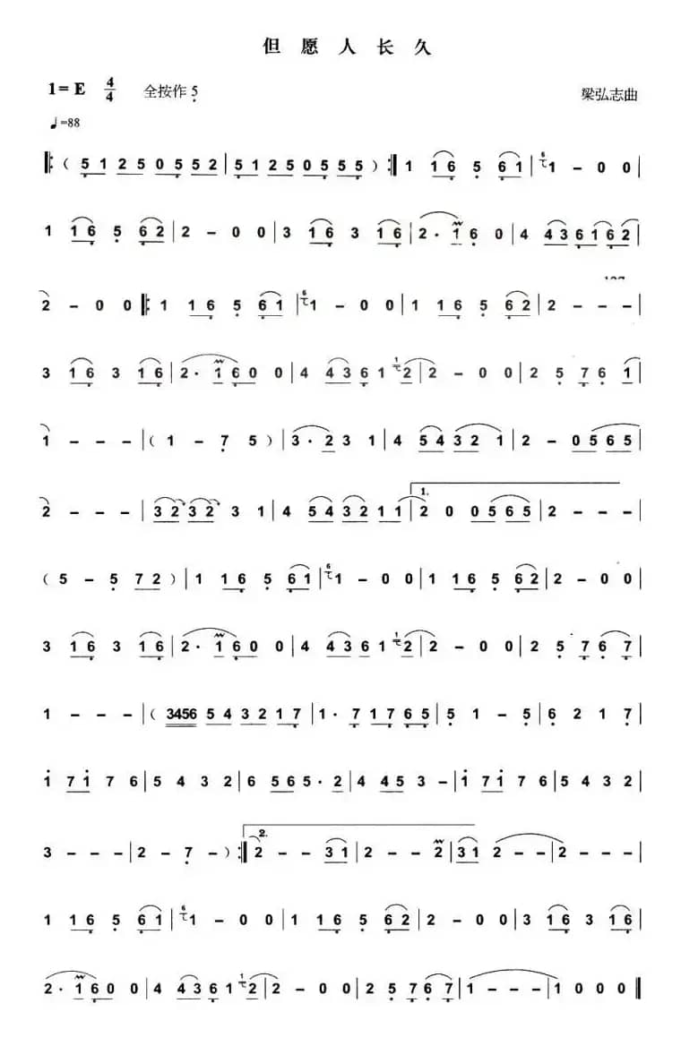 但愿人长久（梁弘志作曲版、两个版本）