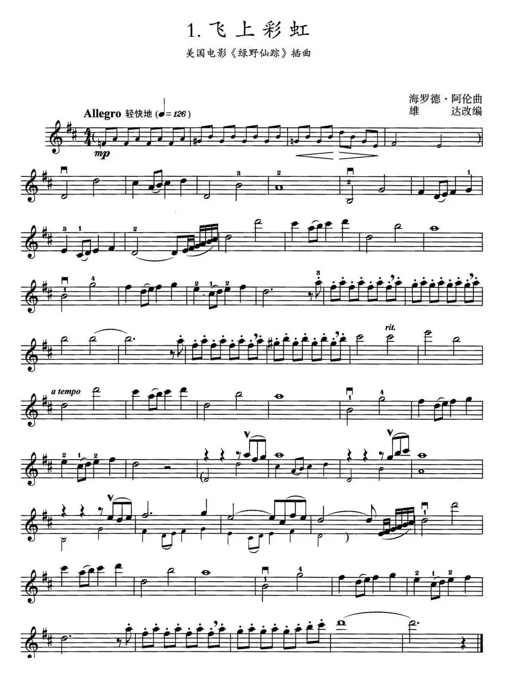 飞上彩虹（美国电影《绿野仙踪》插曲）