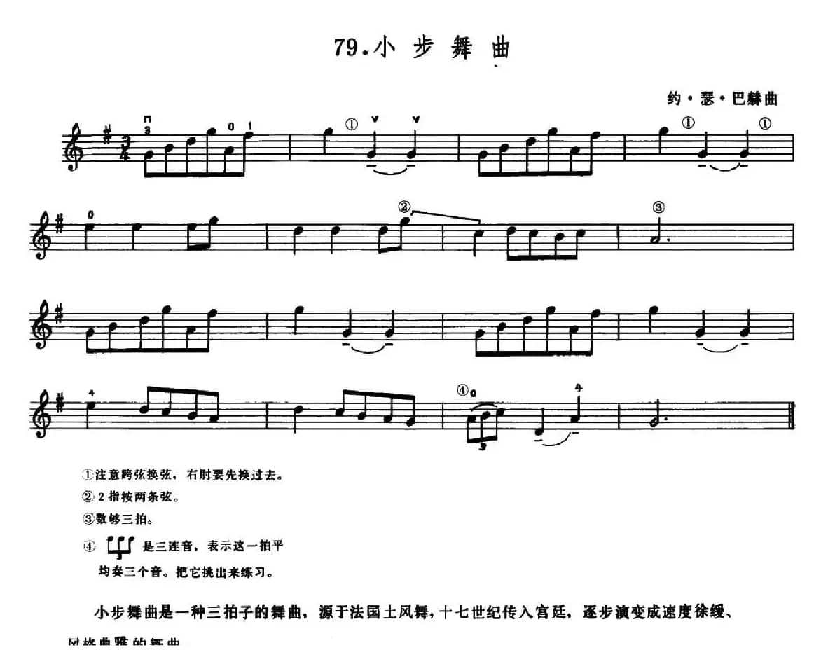 学琴之路练习曲79、小步舞曲