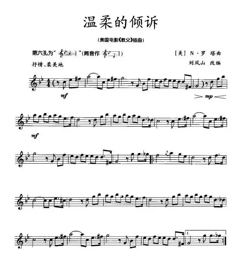 温柔的倾诉（竖笛）