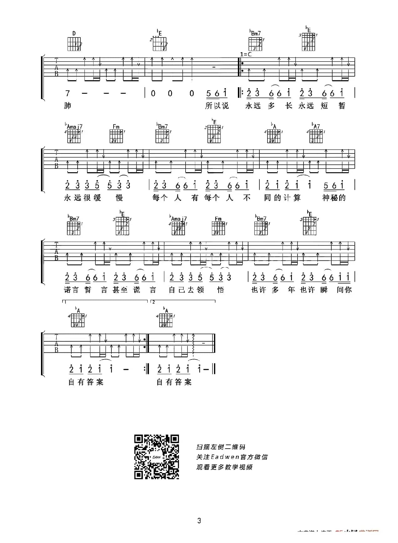 答案（爱德文吉他教室编配版）