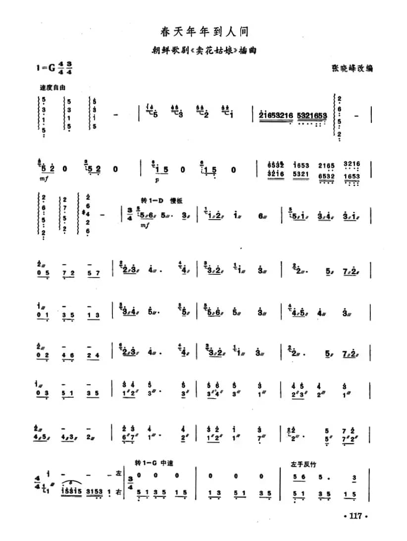 春天年年到人间