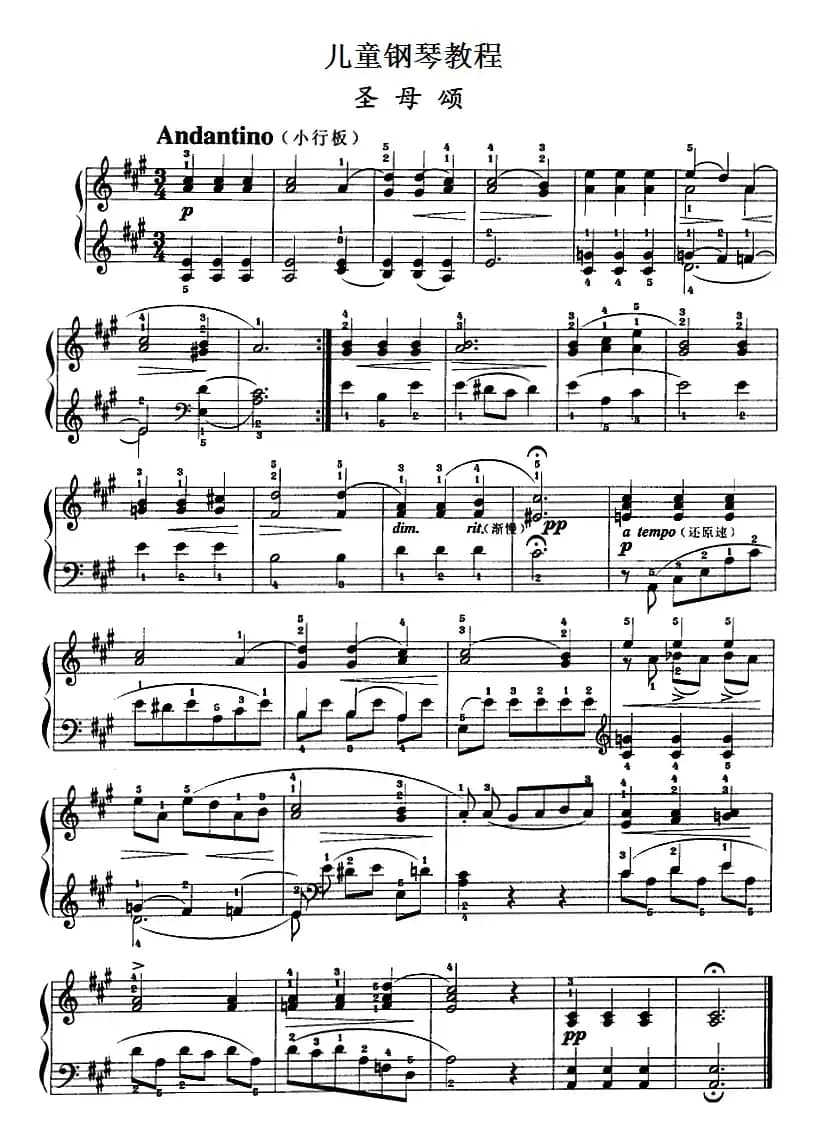 儿童钢琴教程：圣母颂