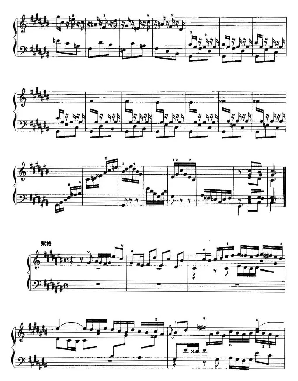 手风琴复调作品：升C大调前奏曲与赋格