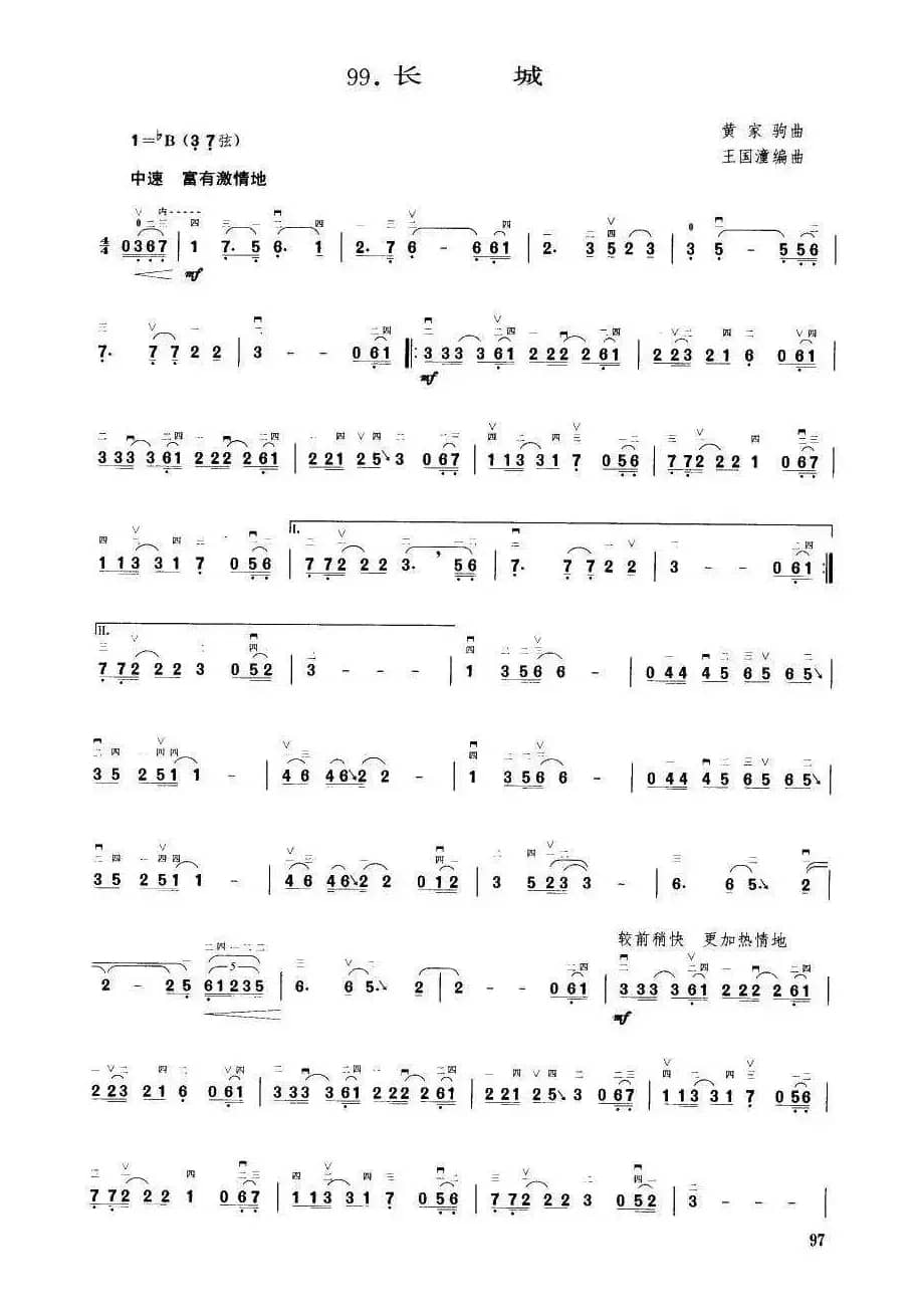 长城（王国潼编曲）