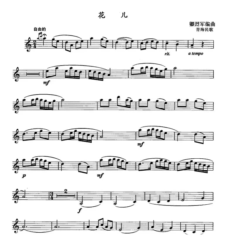 花儿（单簧管）