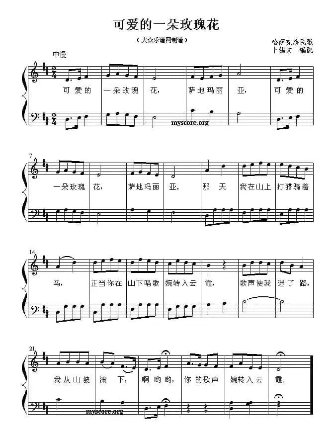 可爱的一朵玫瑰花（钢琴简易弹唱）