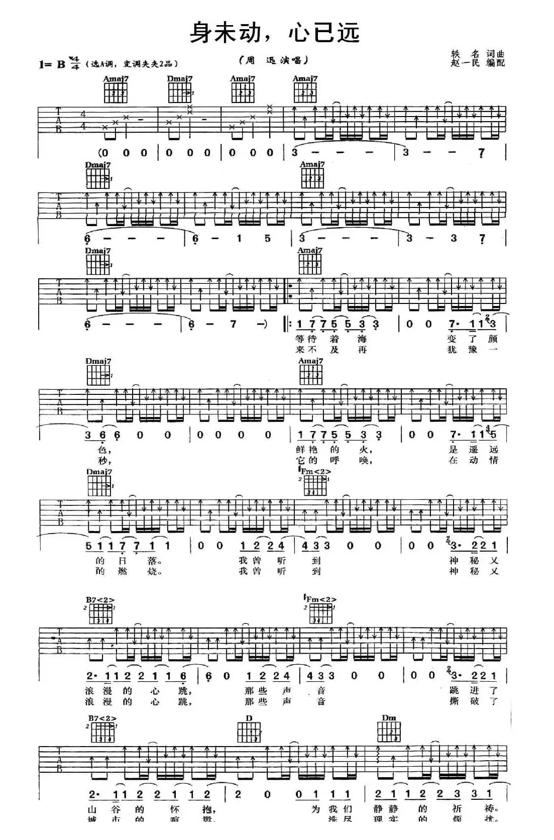 身未动，心已远