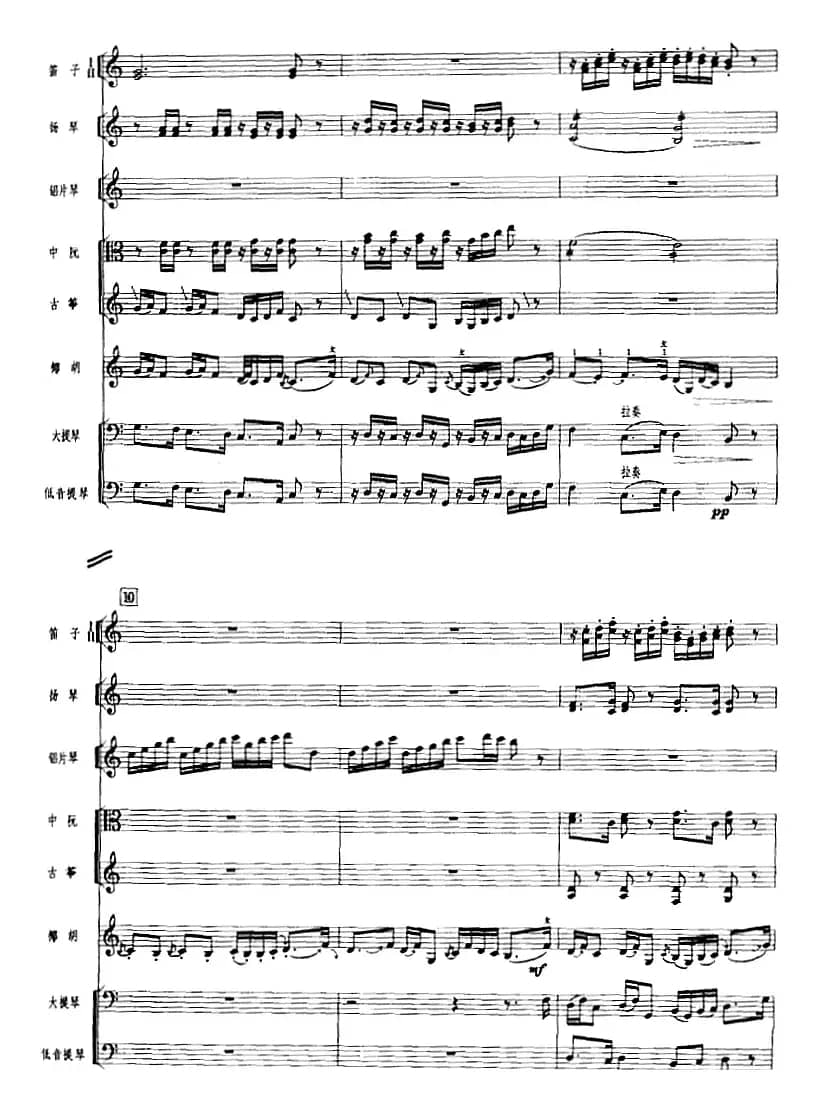 秋水龙吟（广东音乐、椰胡+乐队伴奏、五线谱版）