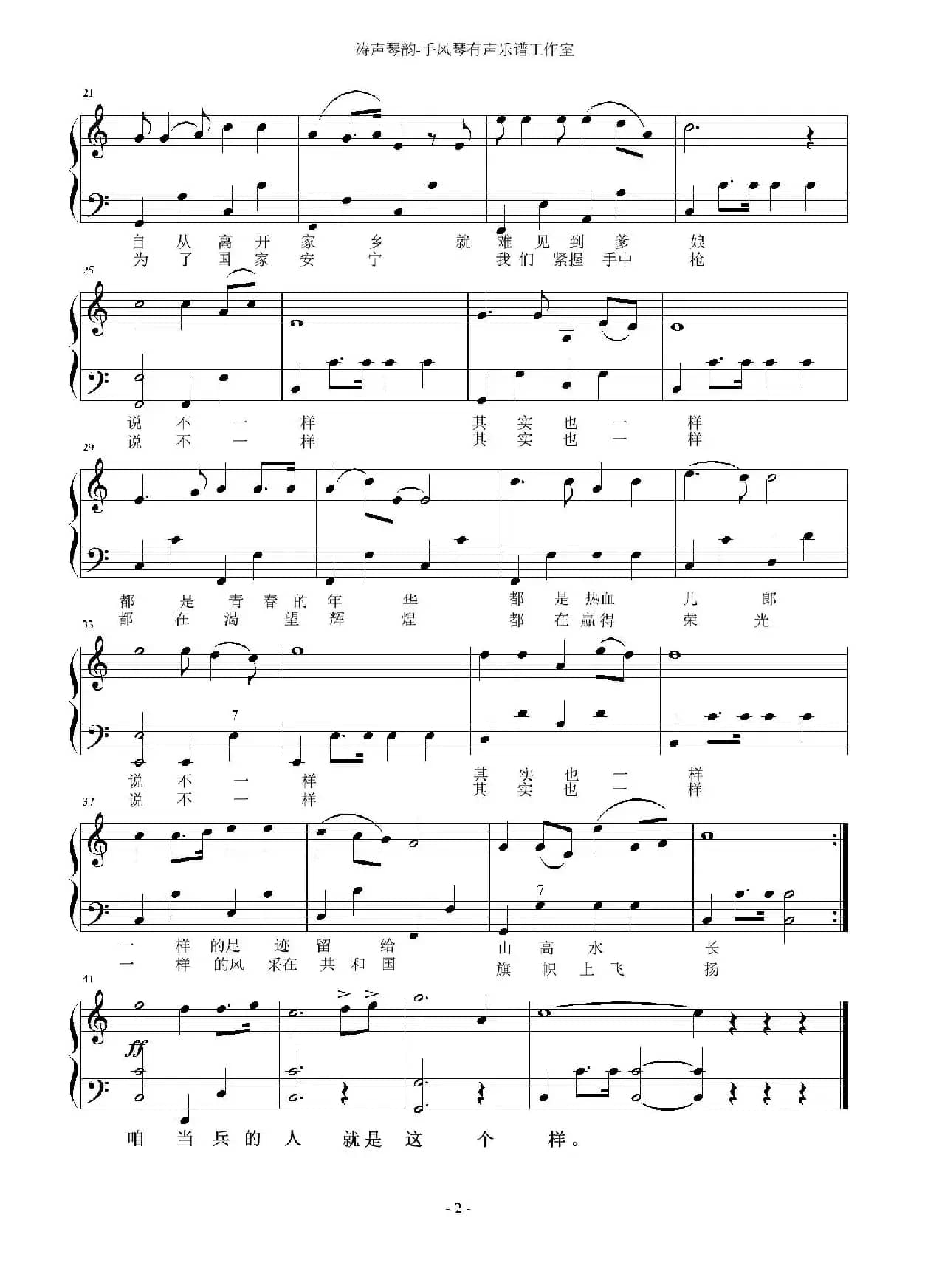 当兵的人（带歌词）