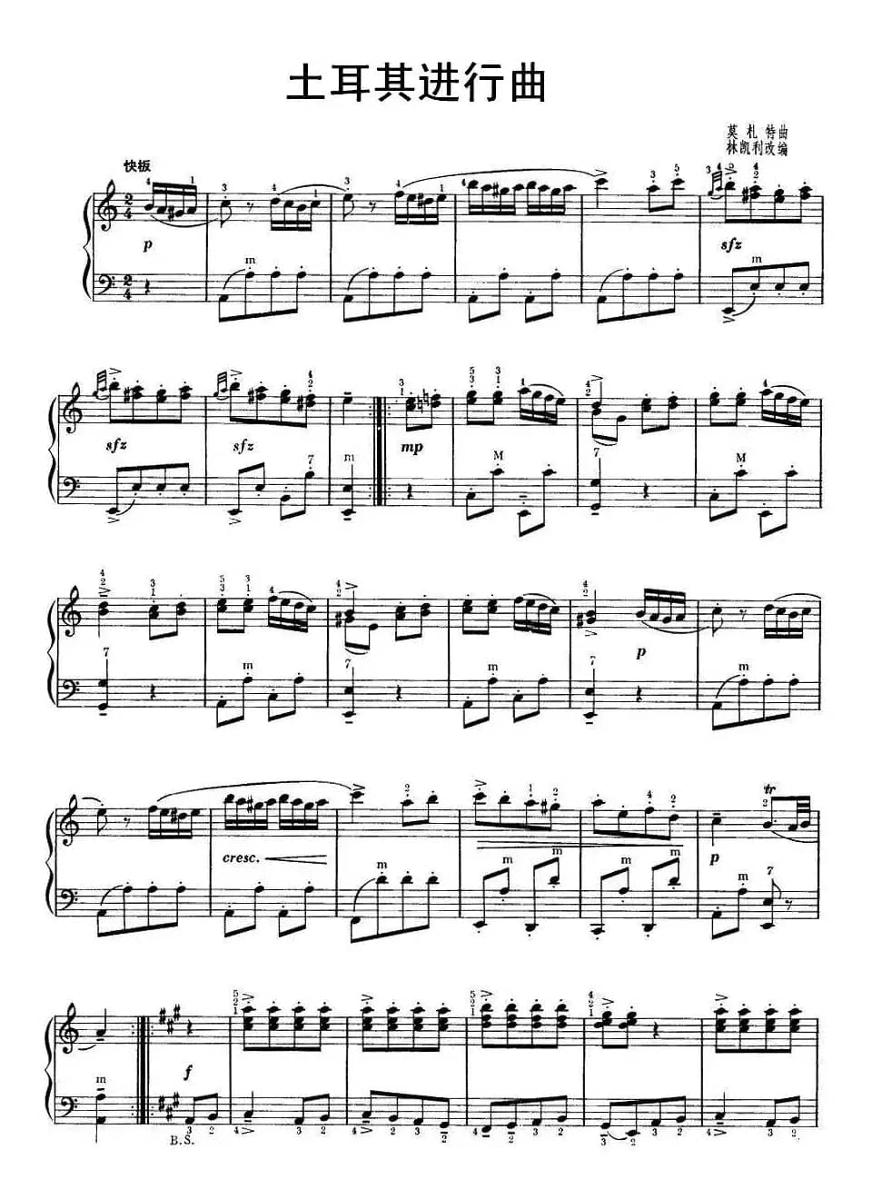 土耳其进行曲（莫扎特作曲版）