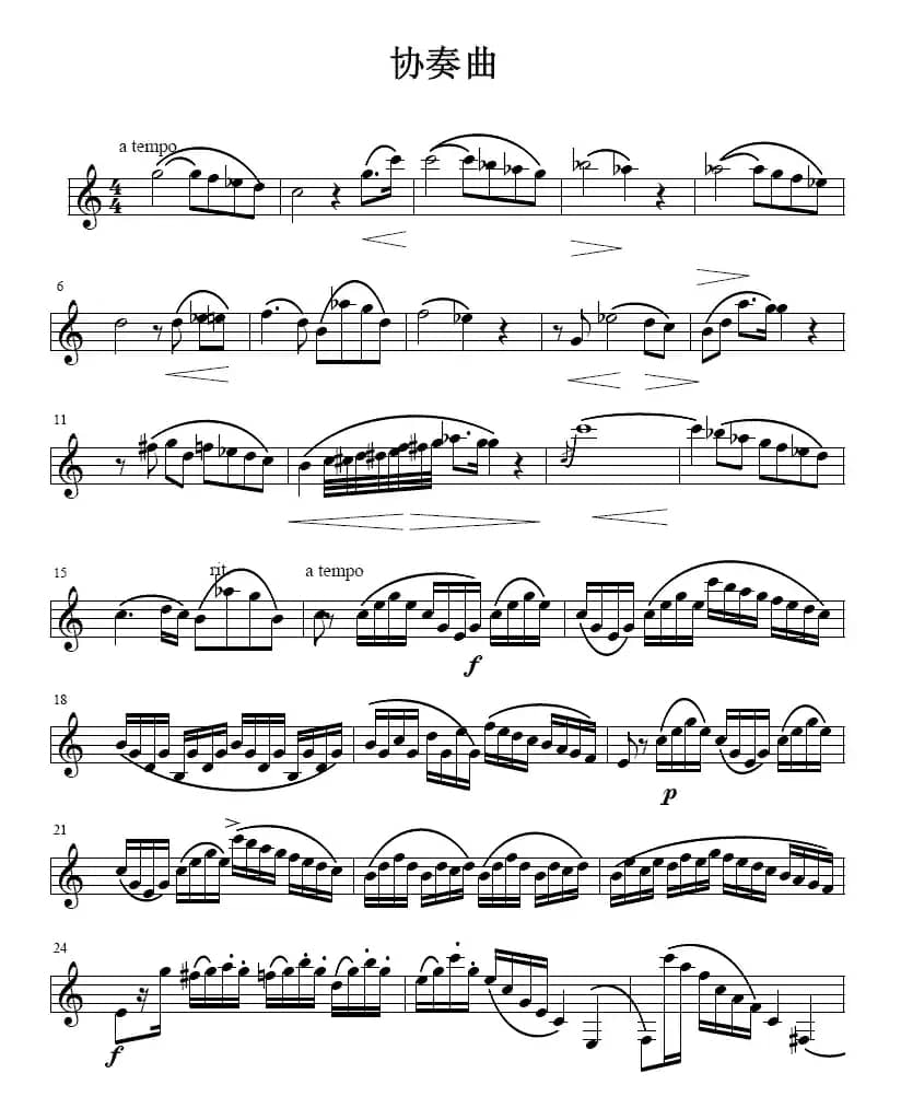 协奏曲（单簧管）