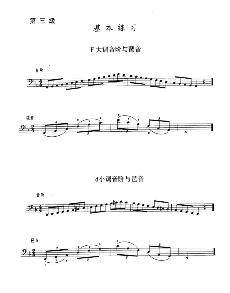 大提琴考级教程·第三级（大提琴）