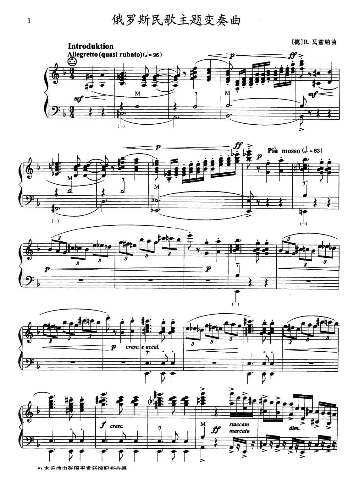 俄罗斯民歌主题变奏曲