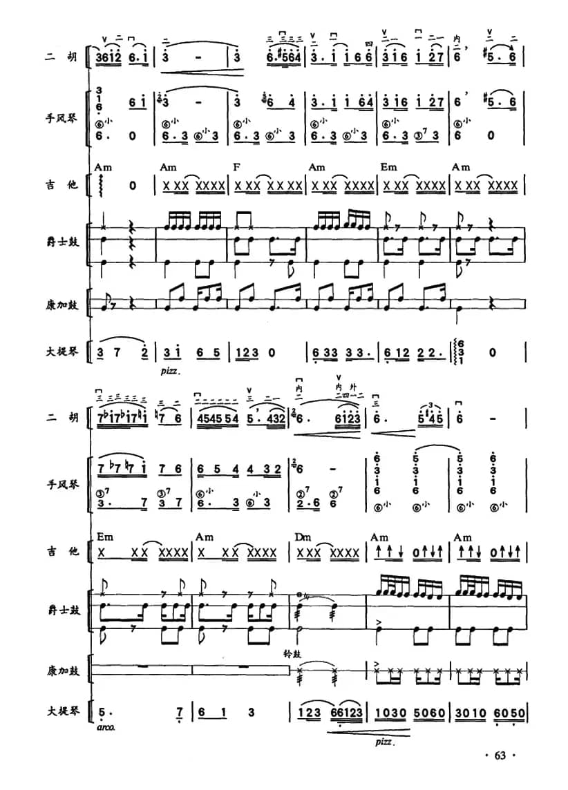 哈瓦那之夜・古巴（二胡、手风琴、吉他和弦击乐组合）