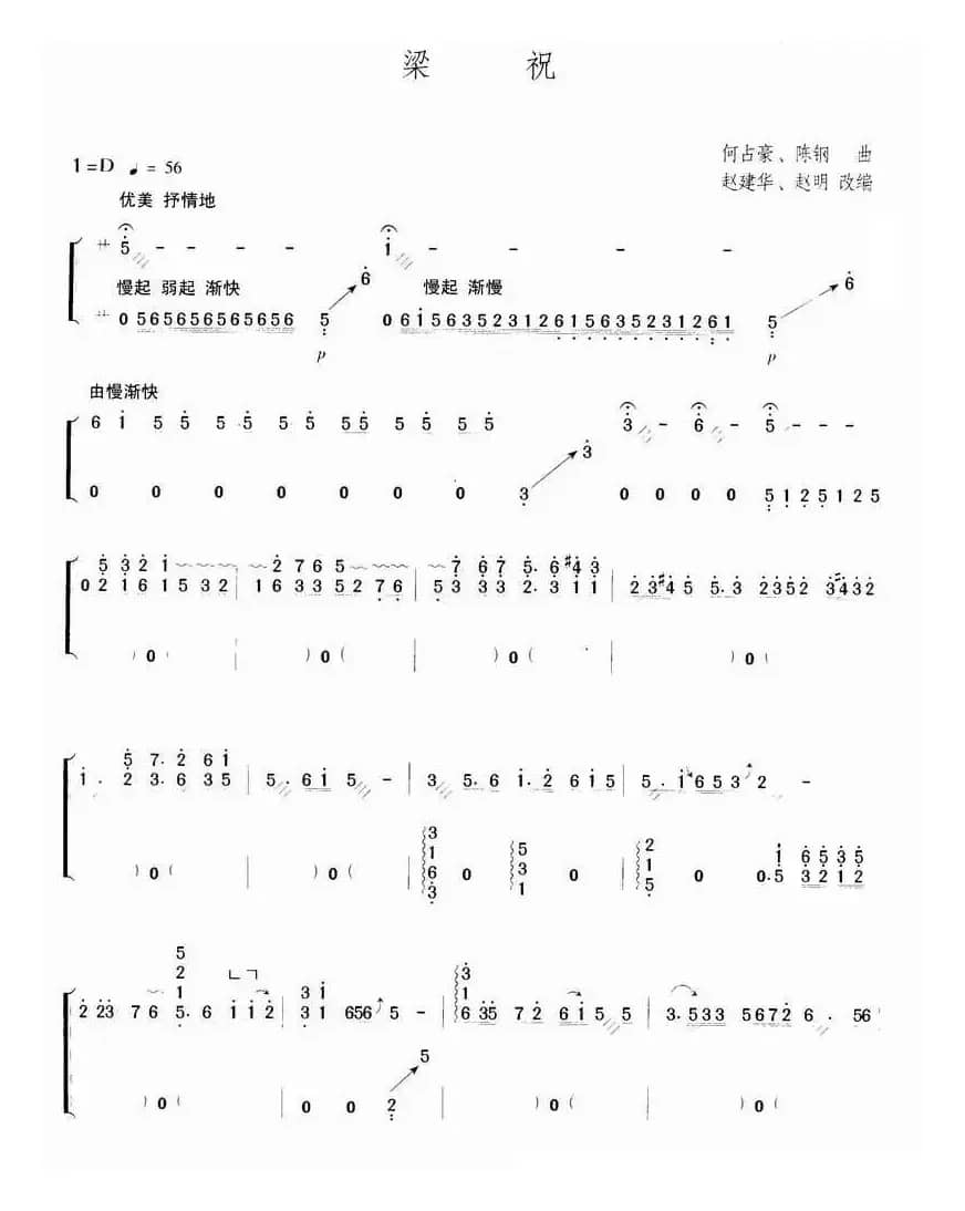 梁祝（赵建华改编版）