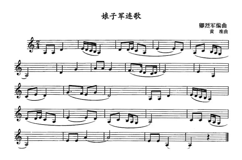 娘子军连歌（单簧管）