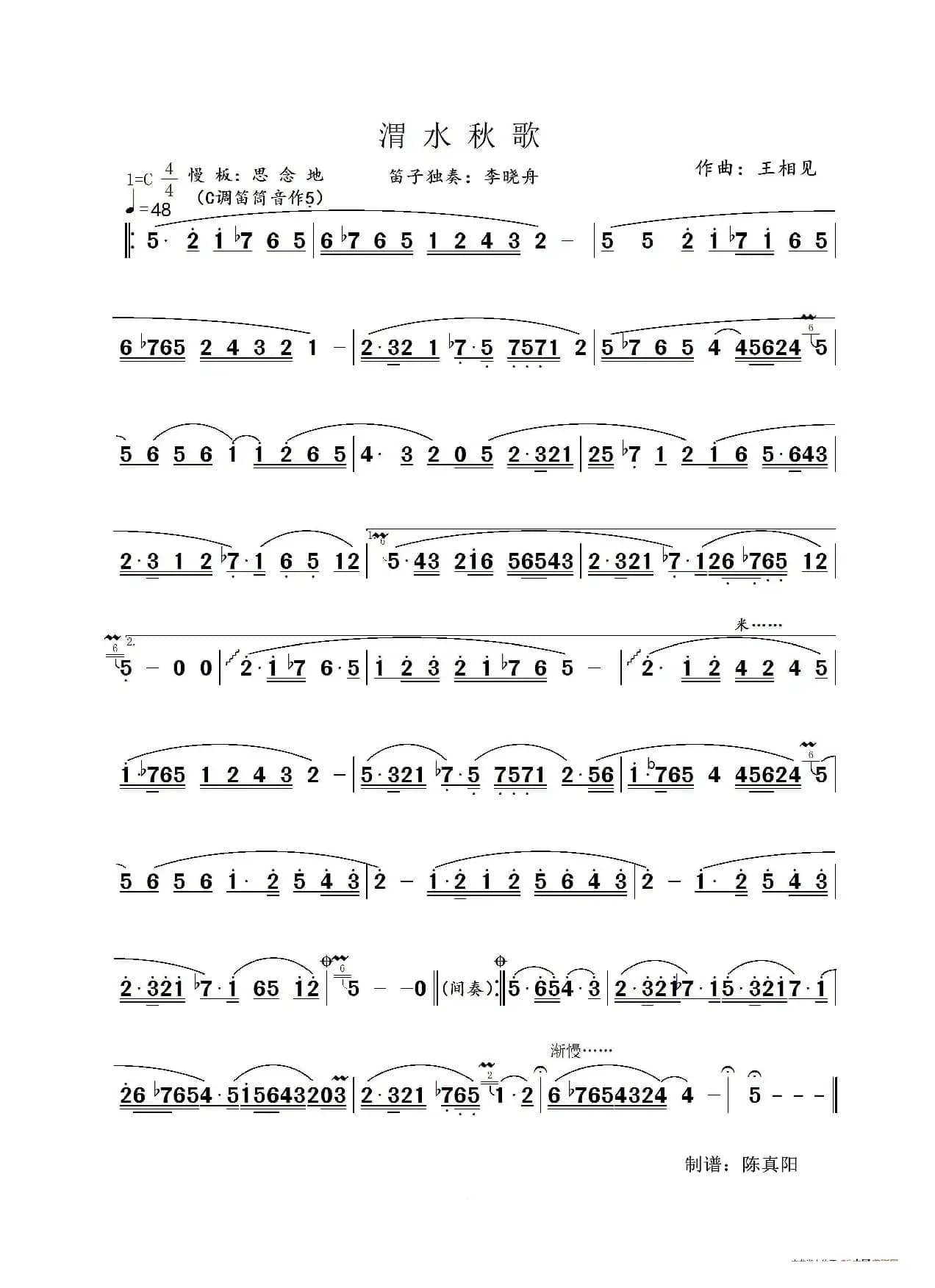 渭水秋歌（李晓舟版）