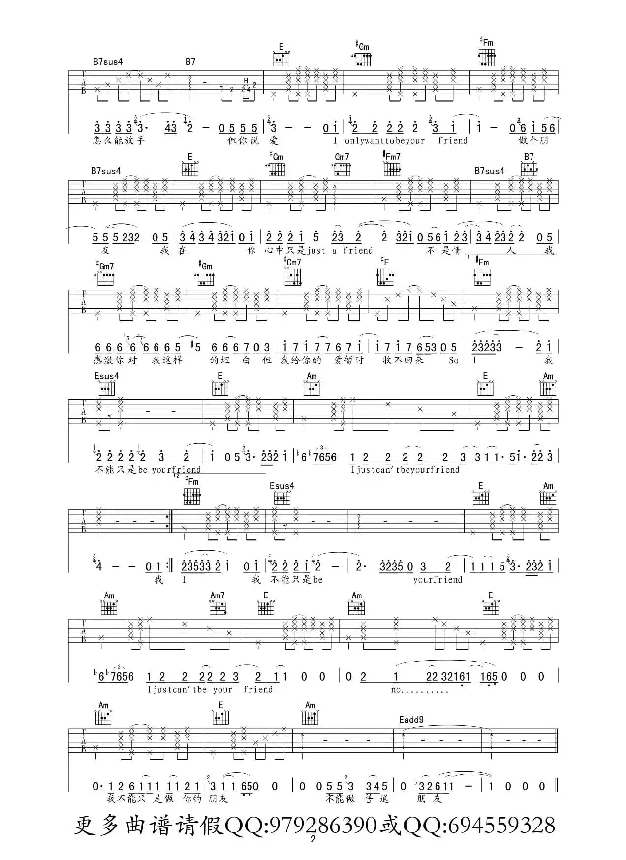 普通朋友（羽佳编配版）