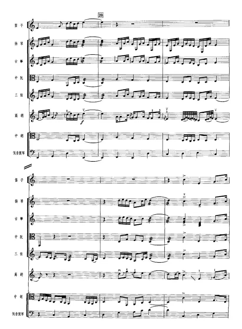 小桃红（广东音乐、高胡+乐队伴奏、五线谱版）