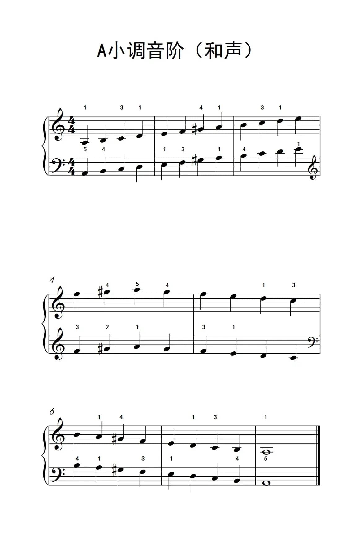 A小调音阶（和声）（儿童钢琴练习曲）