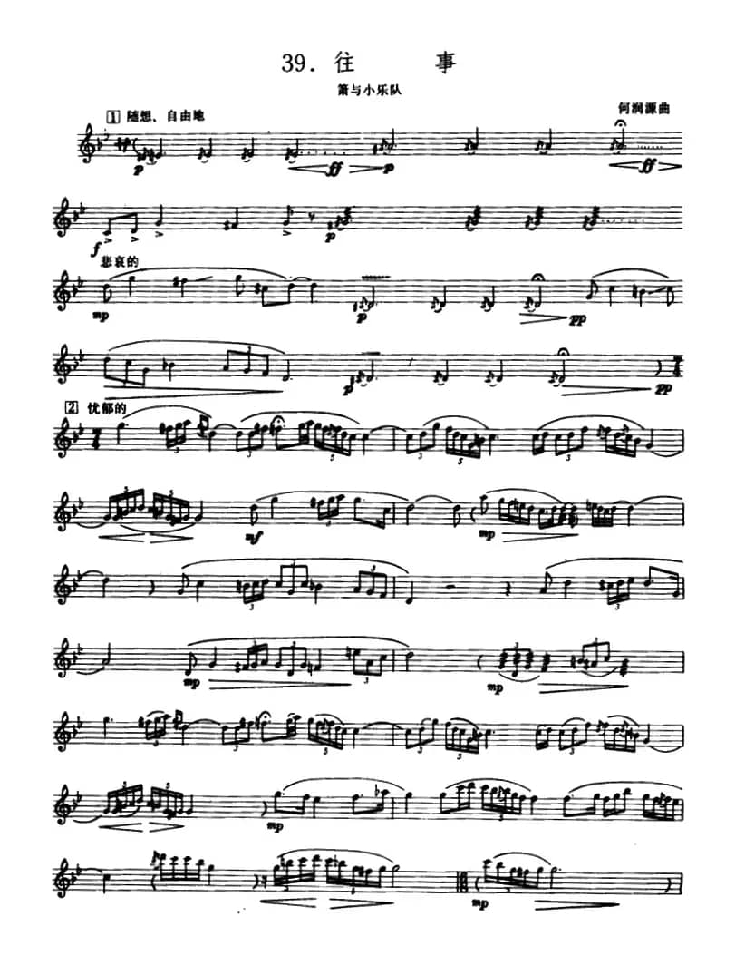 往事（箫与小乐队、五线谱）