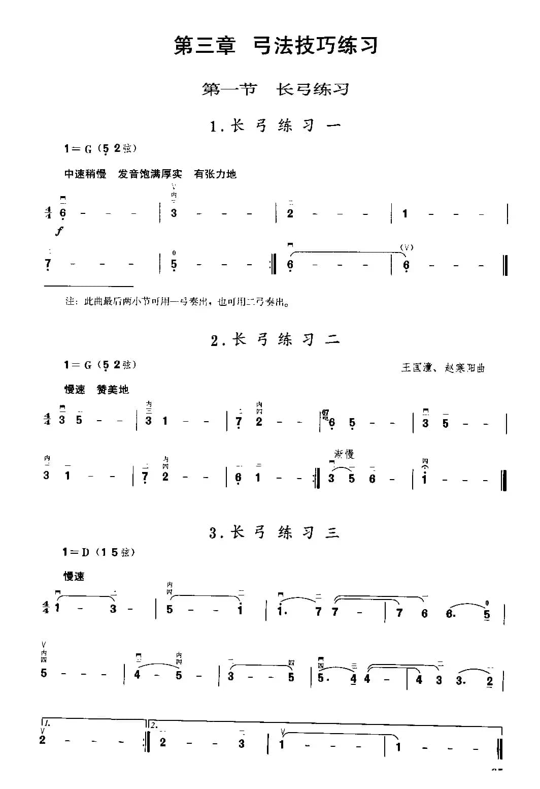 二胡微型练习曲