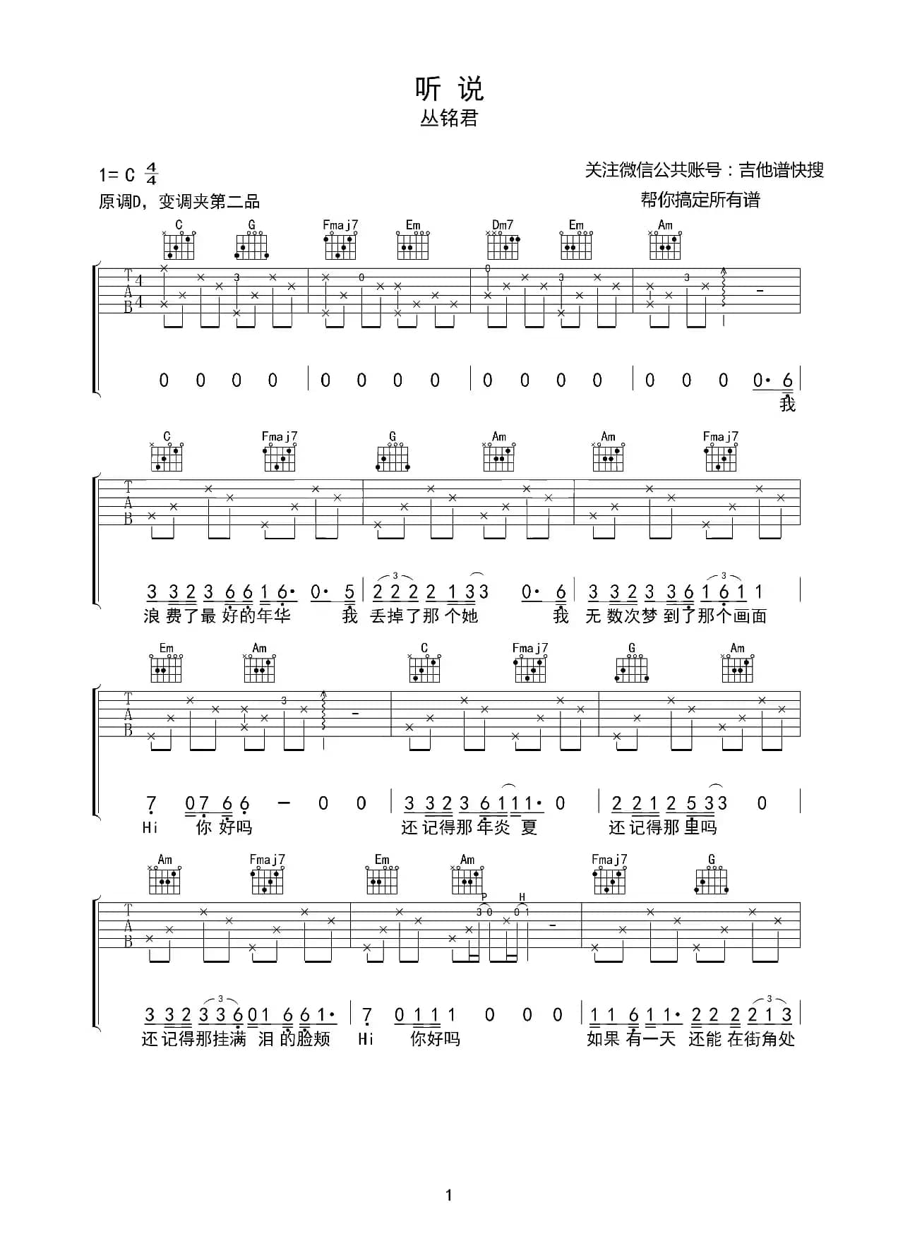 听说（丛铭君词 丛铭君曲）