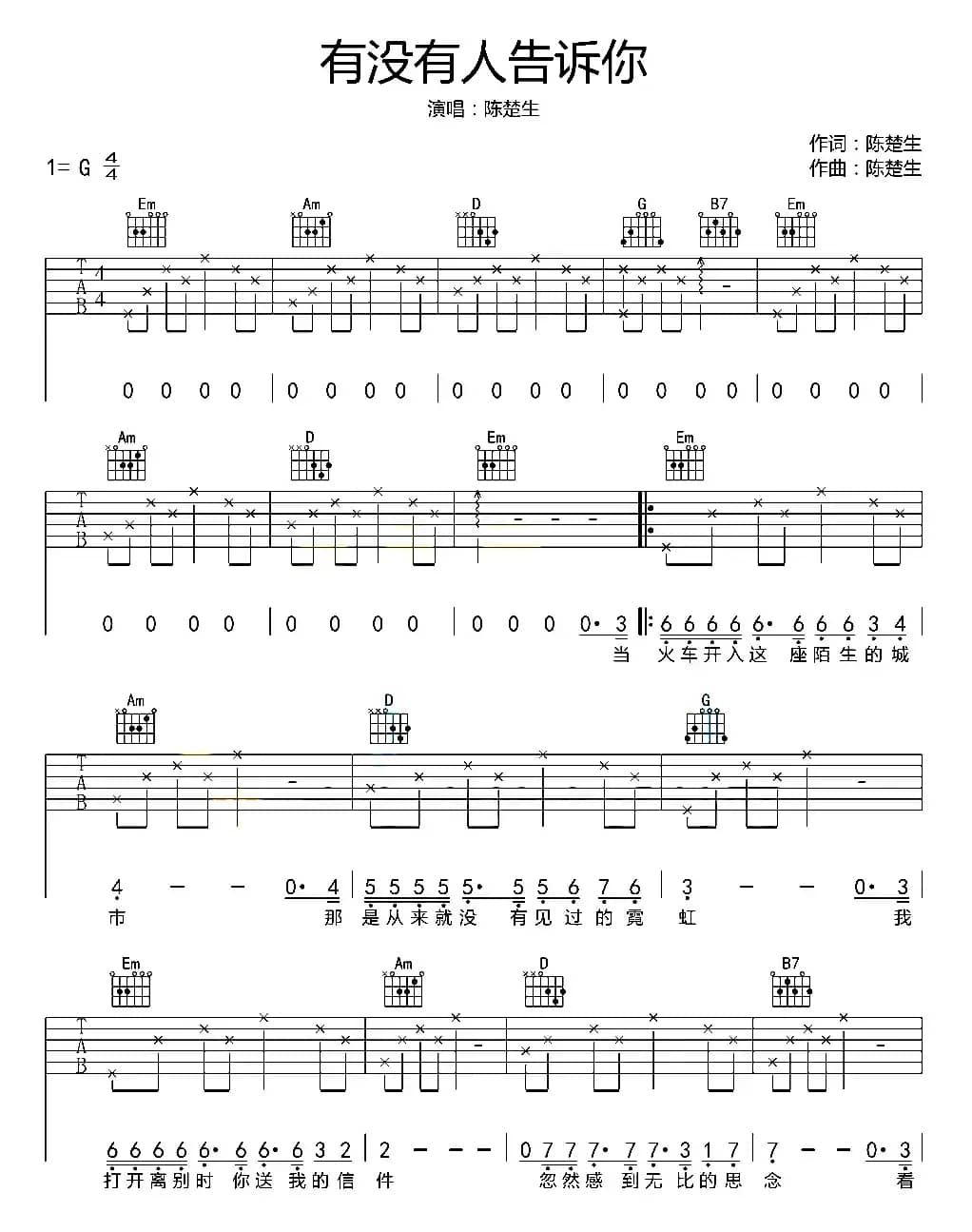 有没有人告诉你（7个版本）