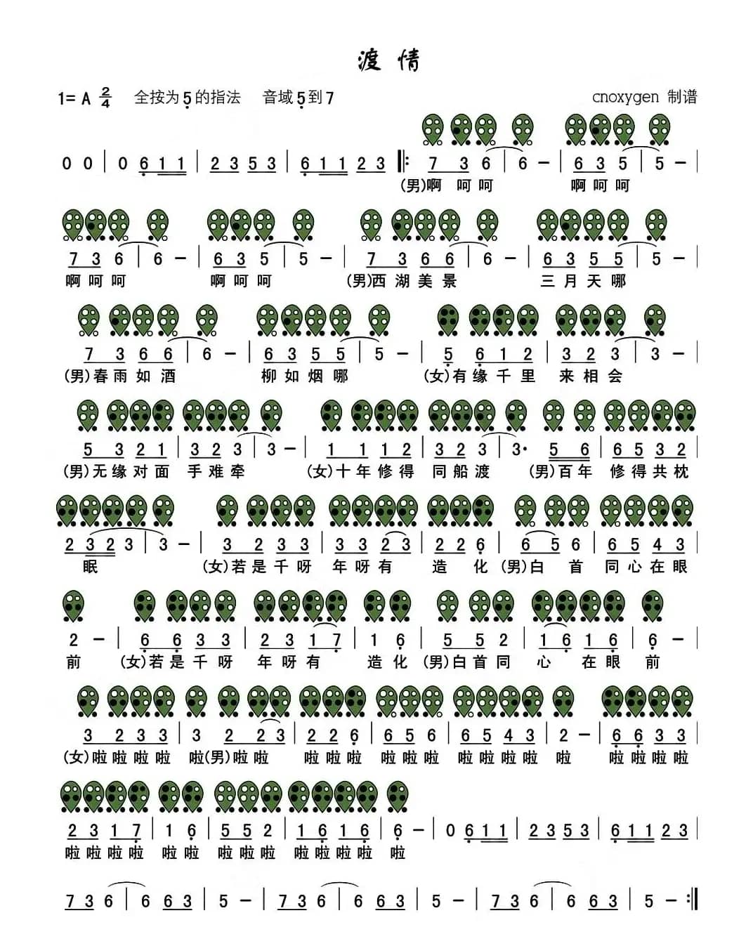 渡情（电视剧《新白娘子传奇》片尾曲）（六孔陶笛谱）