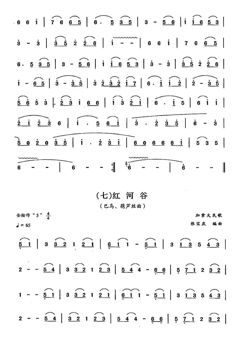 葫芦丝、巴乌二级考级曲目：独奏曲（1——9）