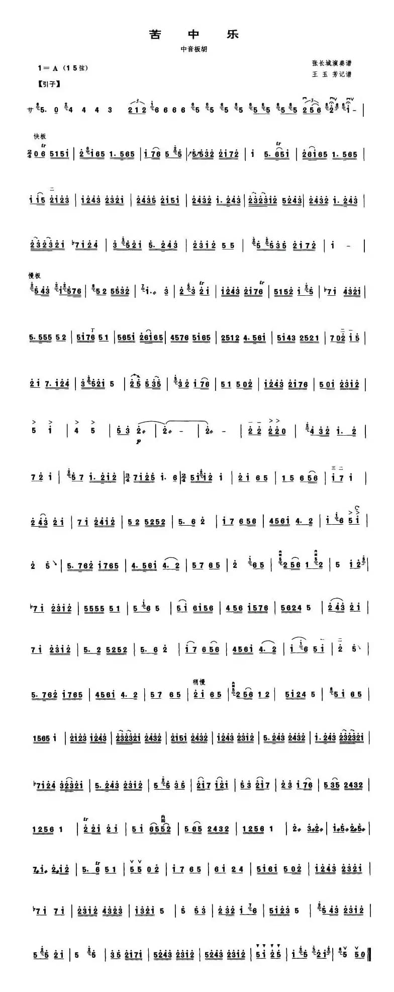 苦中乐（中音板胡）