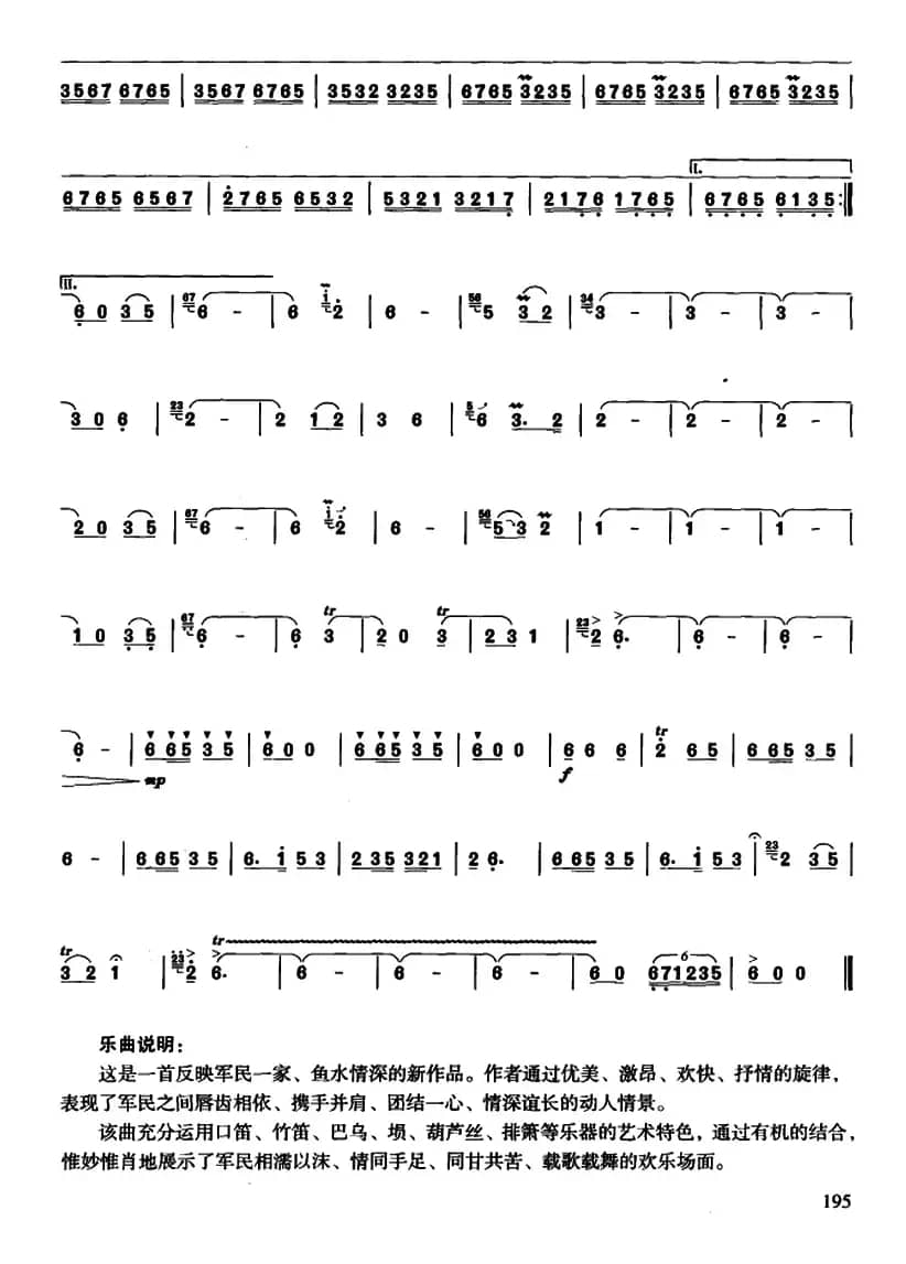 鱼水情（七种吹奏乐器联奏）