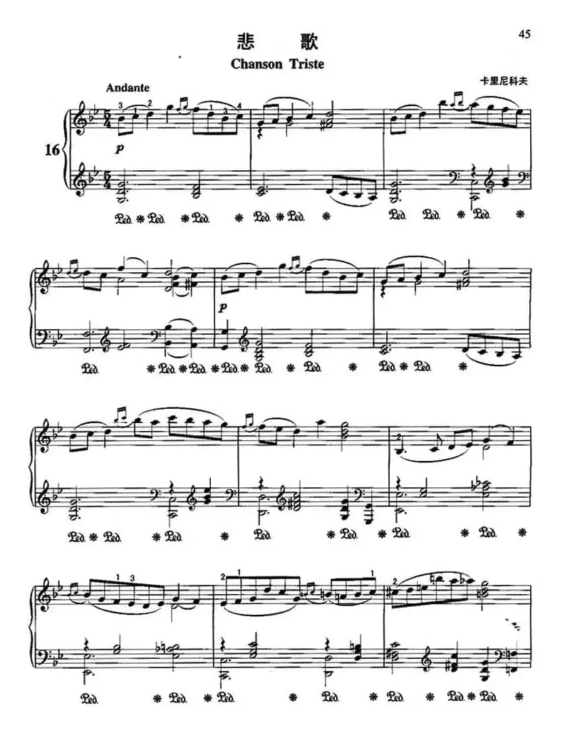 悲歌（卡里尼科夫作曲版）