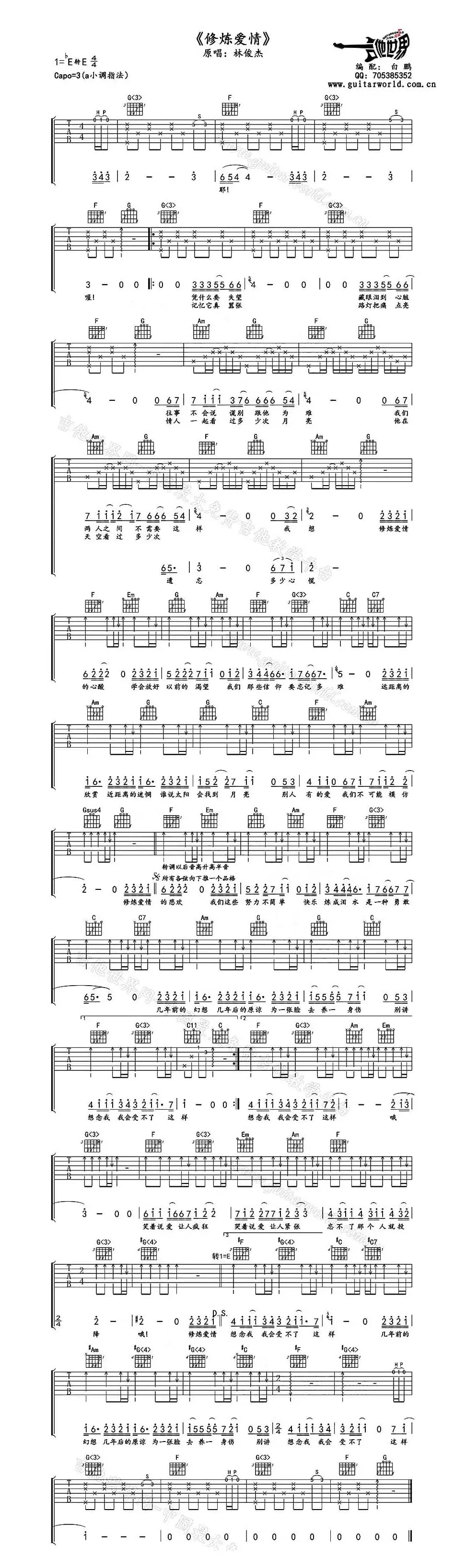 修炼爱情（白鹏编配版）