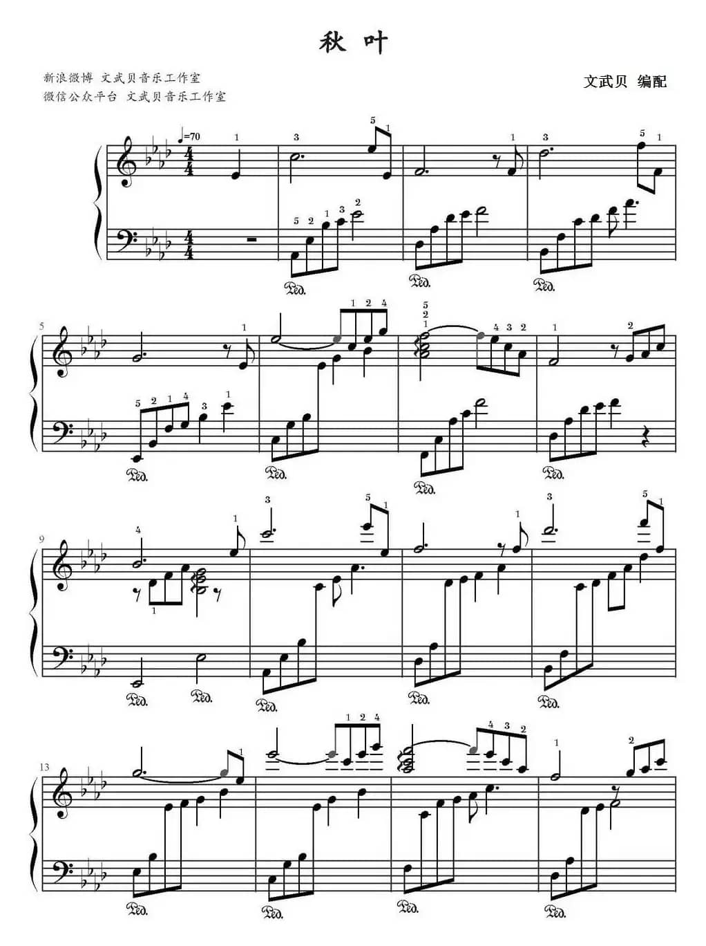 秋叶（文武贝编配版）