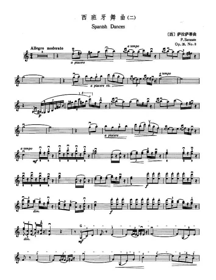 西班牙舞曲（二）